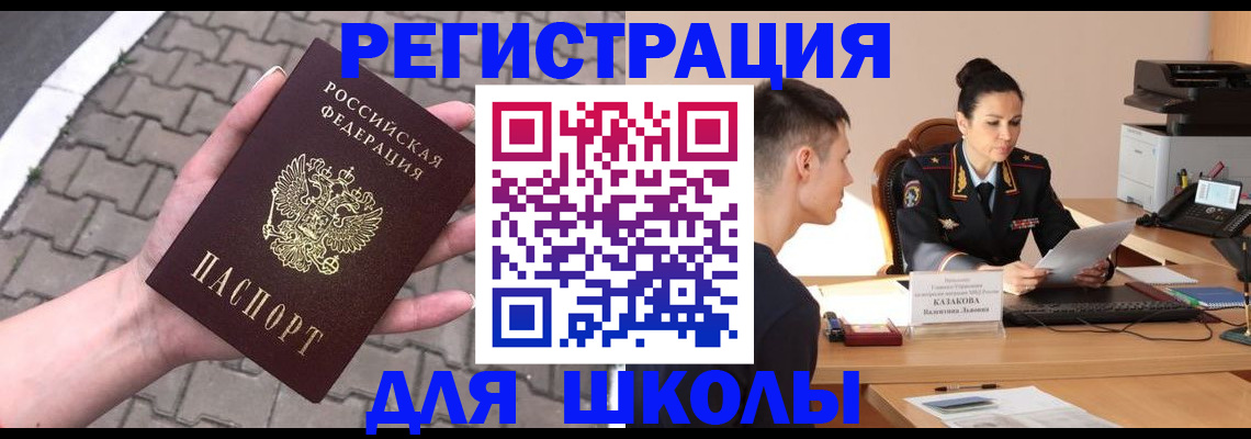 временная прописка в Углегорске